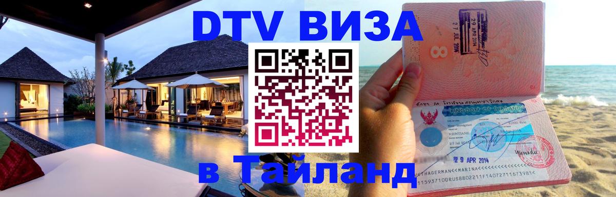 Сколько стоит DTV виза — актуальные цены, оформление даже без документов - 18.11.2025 